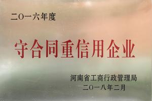 守合同重信用企業