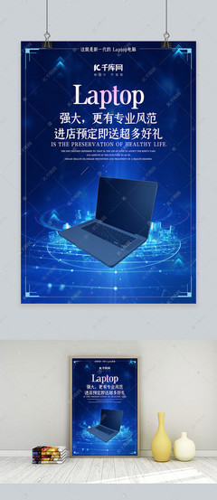 電子產品促銷 電腦藍色科技風海報模板